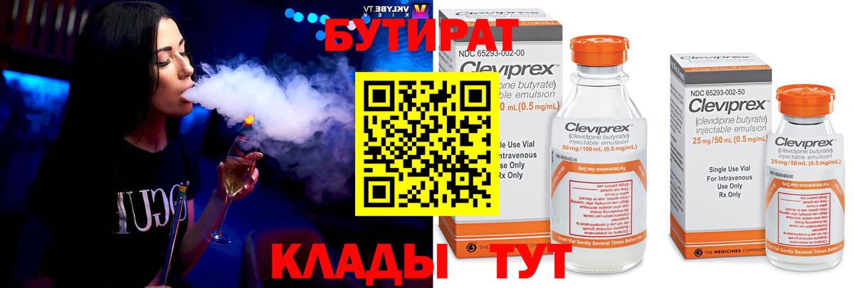 Бутират жидкий экстази Киржач