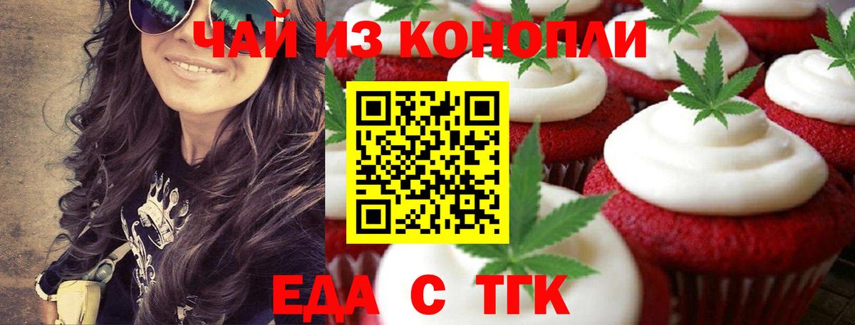 Еда ТГК конопля  Вход с VPN  Киржач 