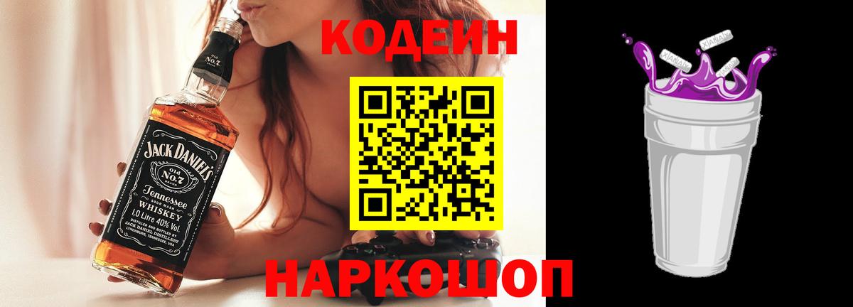 Кодеин напиток Lean (лин)  Вход с VPN  Codein напиток Lean (лин)  Киржач 