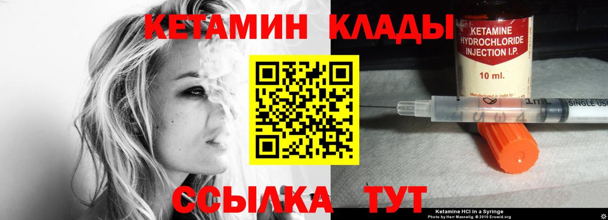 КЕТАМИН ketamine  Вход с VPN  Киржач 