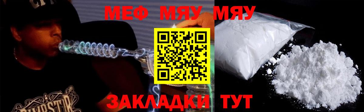 Меф мяу мяу мука Киржач