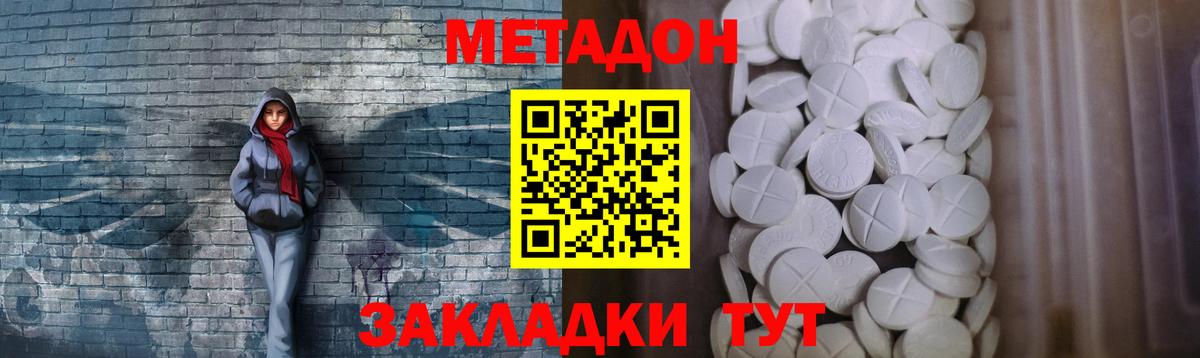 МЕТАДОН methadone  Вход с VPN  Киржач 